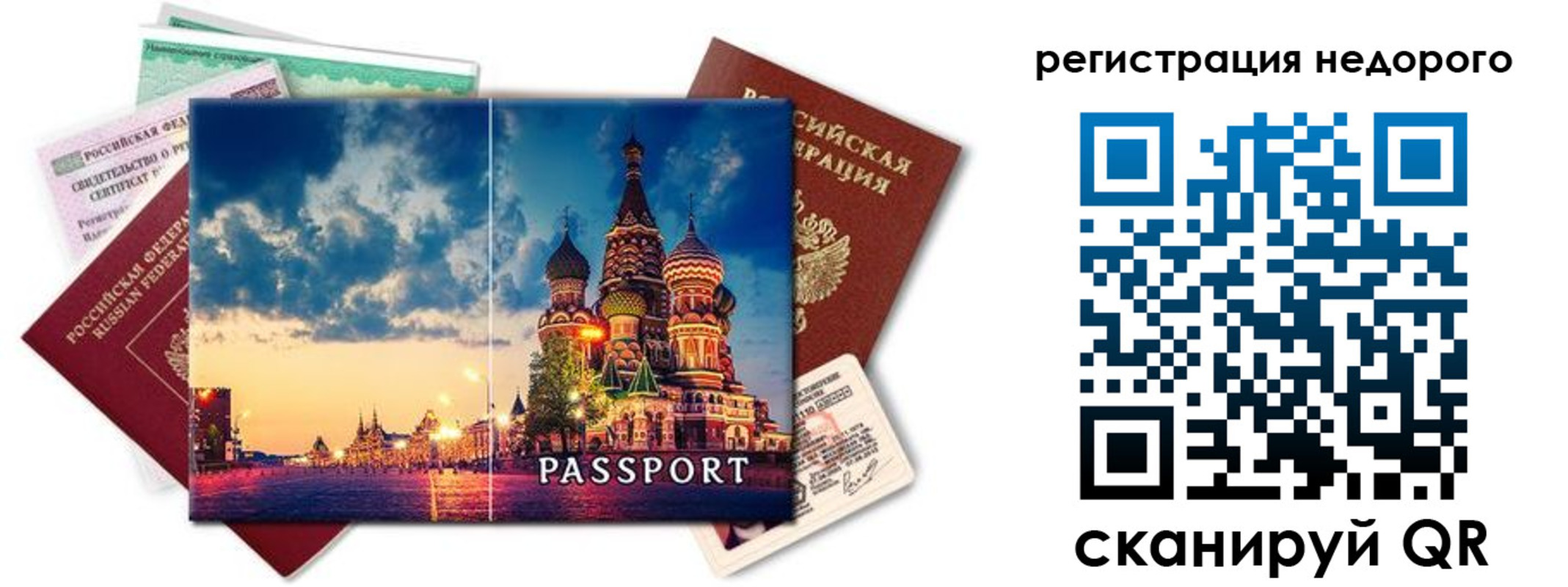 прописка гарантия в Родниках