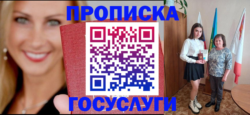 прописка 2025 в Родниках