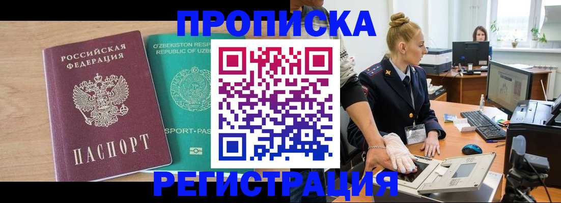 прописка паспорт в Родниках